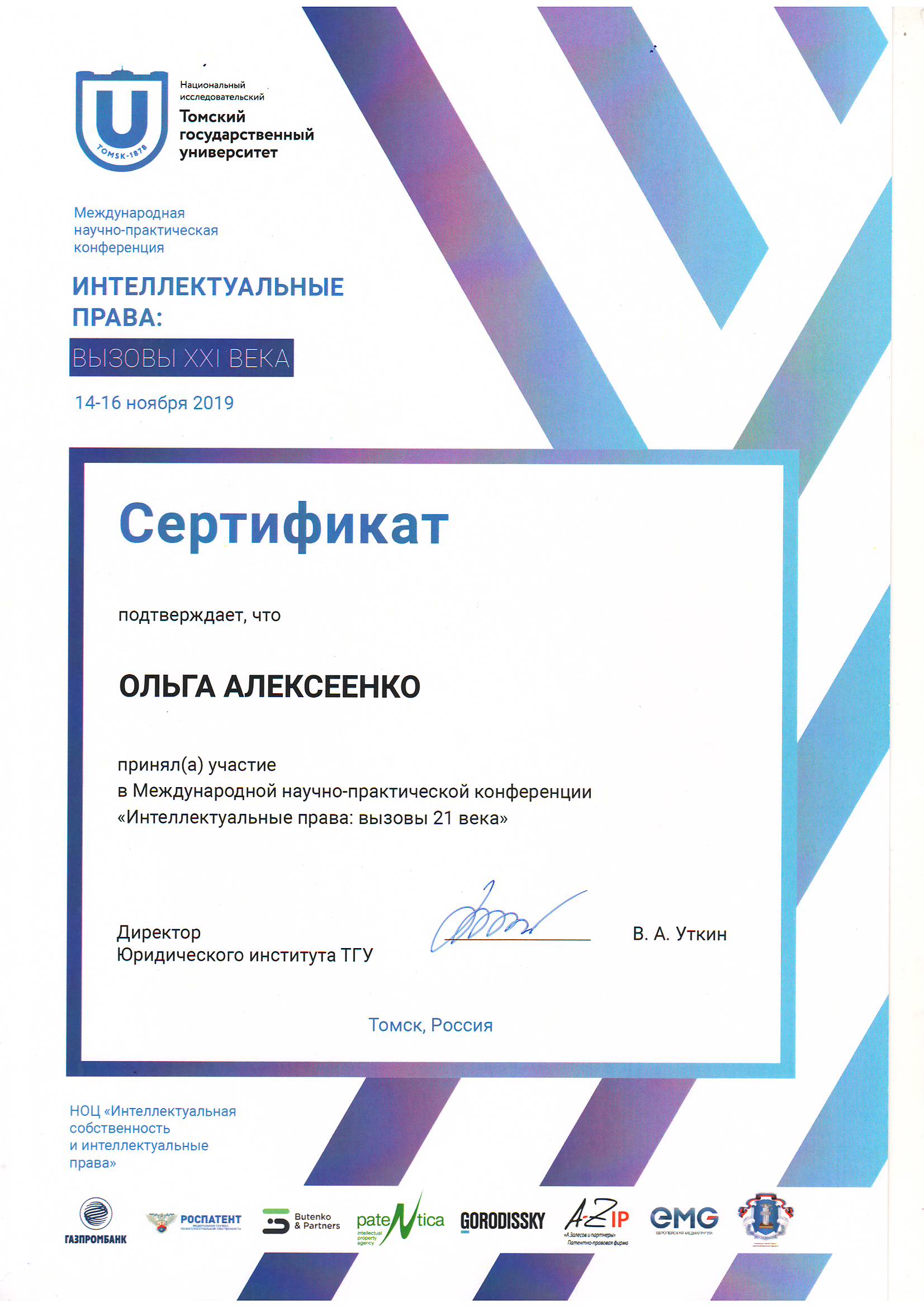 Сертификат об участии в конференции Алексеенко О.О.