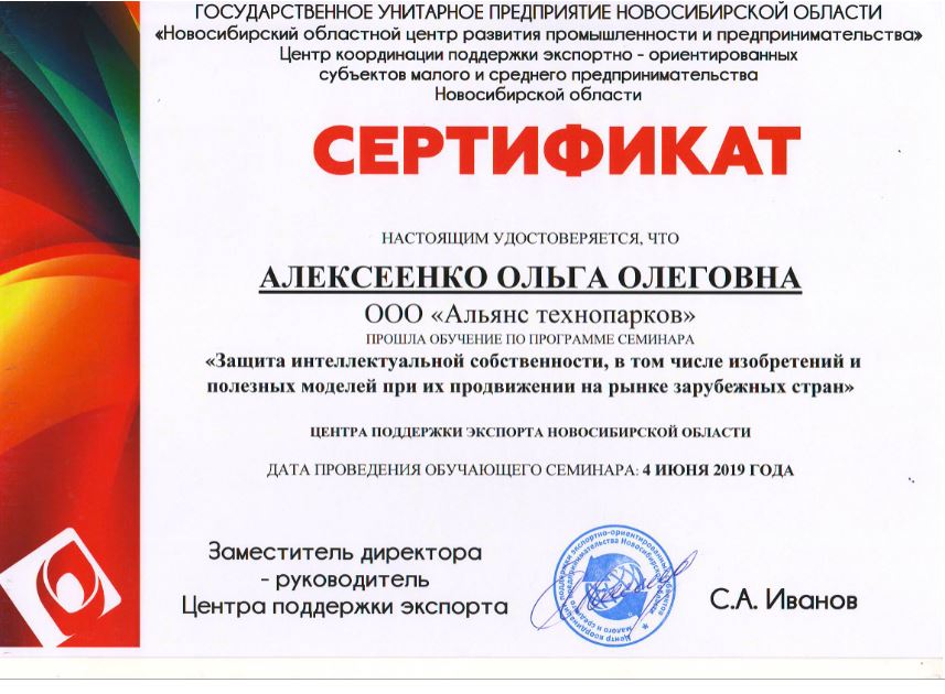 Сертификат о прохождении обучения Алексеенко О.О.