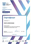 Сертификат об участии в конференции Алексеенко О.О.
